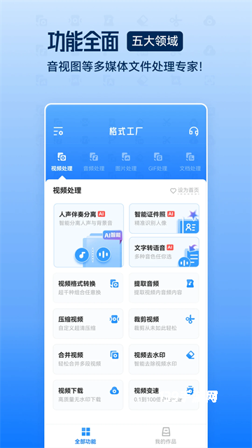 格式工厂
