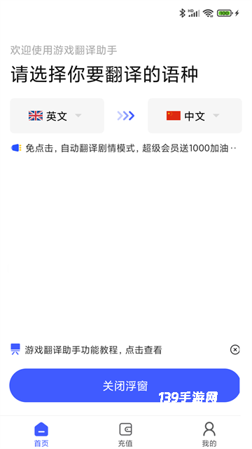 游戏翻译助手