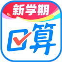 作业帮口算