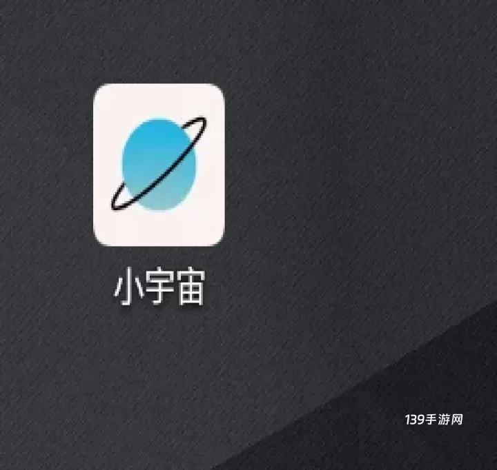 小宇宙_https://www.139sy.com_音乐软件_第3张
