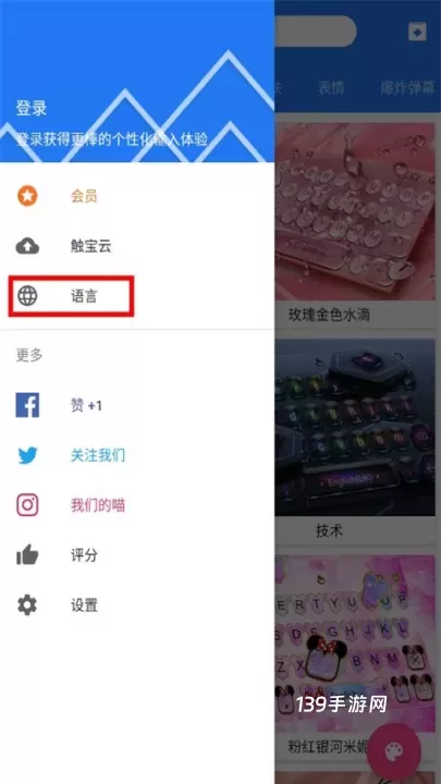 触宝输入法_系统工具_第2张_139手游网 触宝输入法_https://www.139sy.com_系统工具_第2张