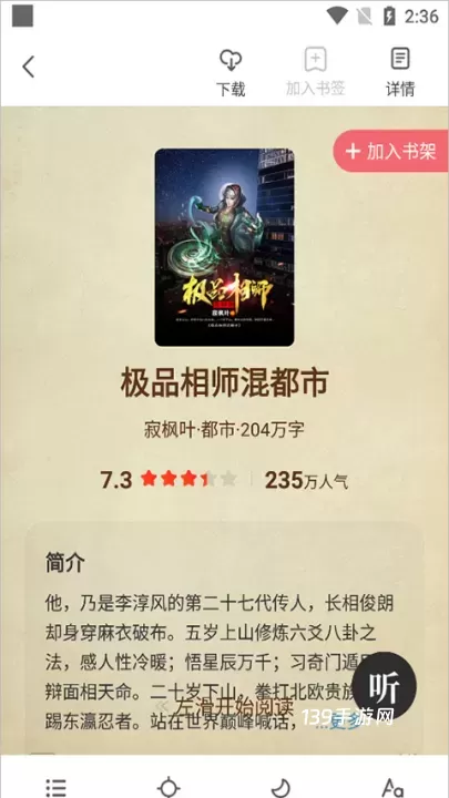 番薯小说免费版_https://www.139sy.com_新闻阅读_第5张