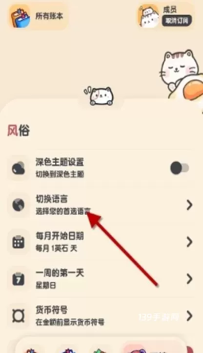 喵窝记账_https://www.139sy.com_生活休闲_第2张