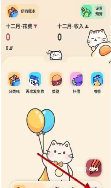 喵窝记账_https://www.139sy.com_生活休闲_第1张