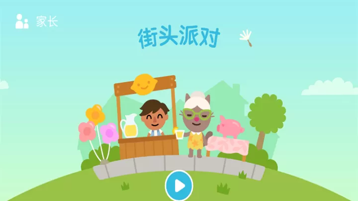 Sago迷你游戏世界_https://www.139sy.com_休闲益智_第2张