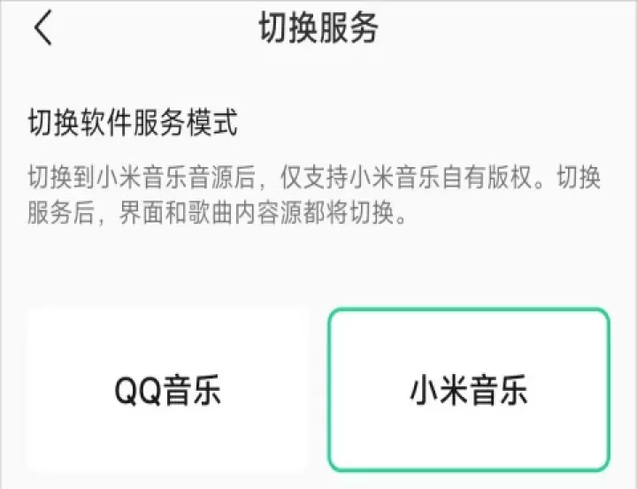 小米音乐_https://www.139sy.com_音乐软件_第10张