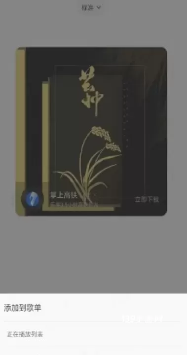 小米音乐_https://www.139sy.com_音乐软件_第16张