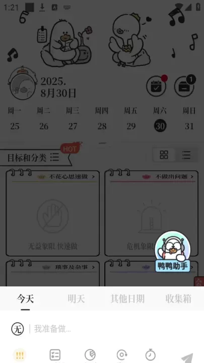我要做计划官方版_https://www.139sy.com_生活休闲_第3张