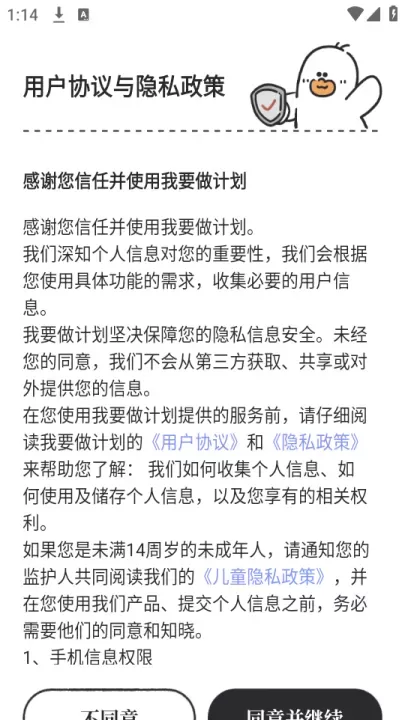 我要做计划官方版_https://www.139sy.com_生活休闲_第1张