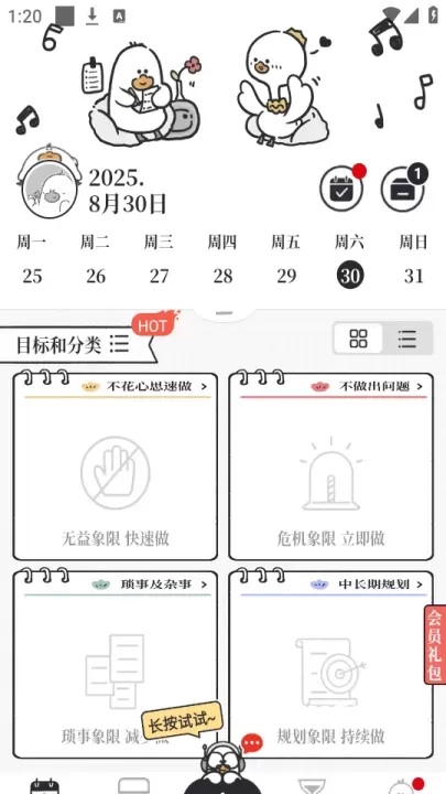 我要做计划官方版_https://www.139sy.com_生活休闲_第2张