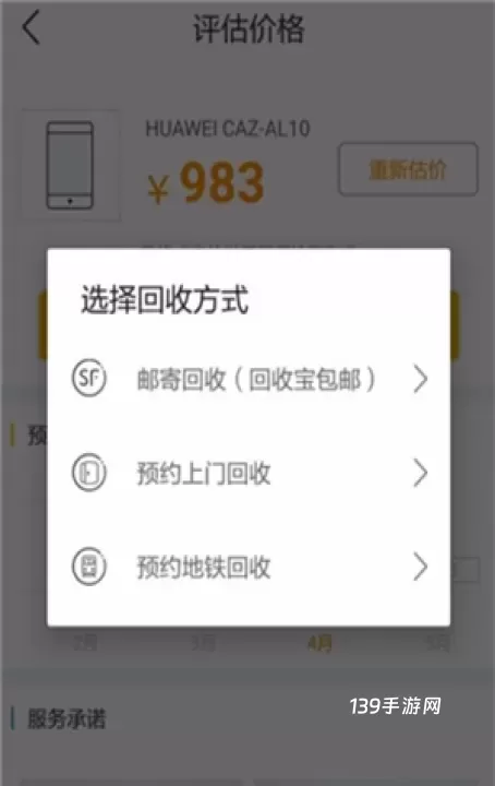 回收宝_https://www.139sy.com_系统工具_第7张