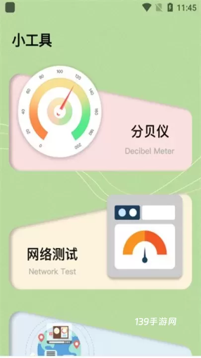 厘米尺_https://www.139sy.com_系统工具_第1张