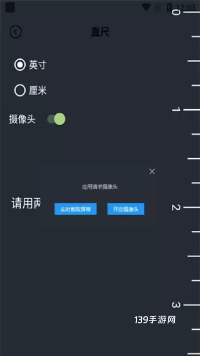 厘米尺_https://www.139sy.com_系统工具_第4张