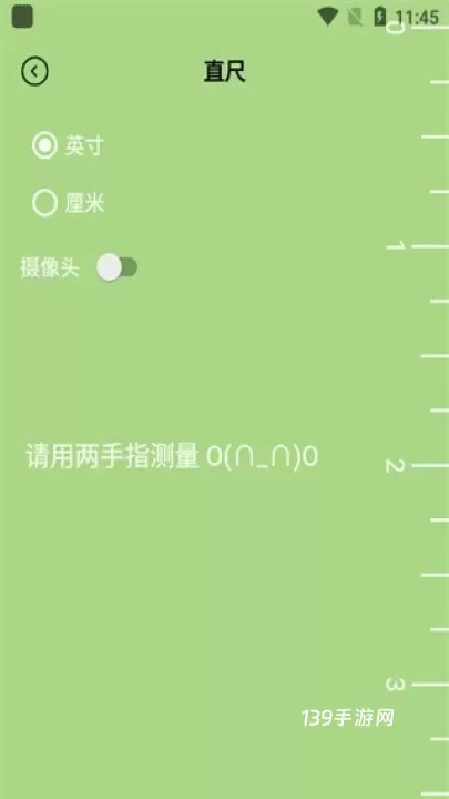 厘米尺_https://www.139sy.com_系统工具_第3张