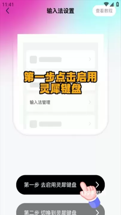 灵犀键盘_https://www.139sy.com_系统工具_第1张