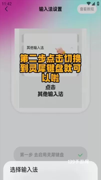 灵犀键盘_https://www.139sy.com_系统工具_第3张