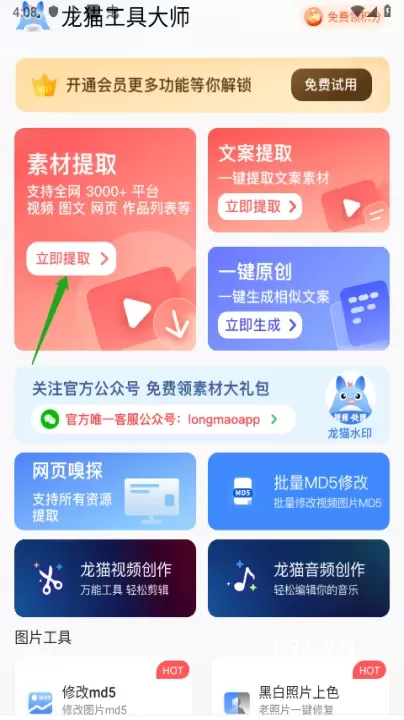龙猫工具大师_https://www.139sy.com_系统工具_第1张