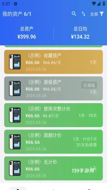 极简记物_https://www.139sy.com_系统工具_第1张
