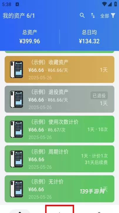 极简记物_https://www.139sy.com_系统工具_第3张