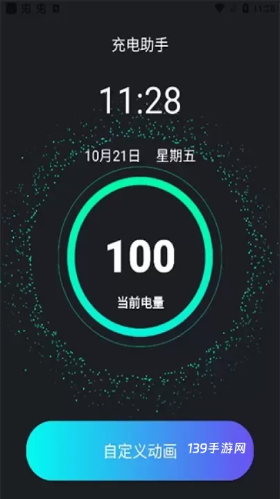 充电酷_https://www.139sy.com_系统工具_第1张
