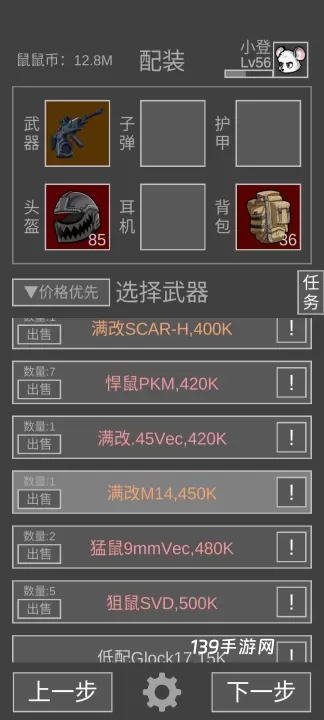 老鼠大冒险_https://www.139sy.com_动作冒险_第6张