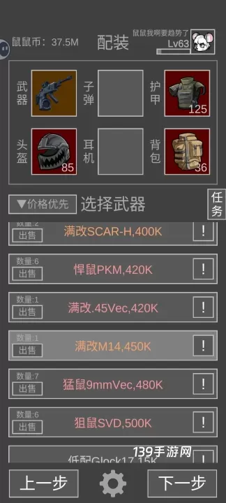 老鼠大冒险_https://www.139sy.com_动作冒险_第7张