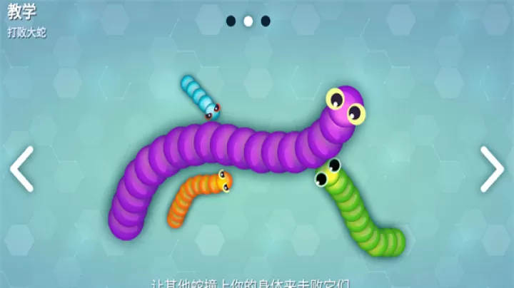 Snakeio_https://www.139sy.com_休闲益智_第4张