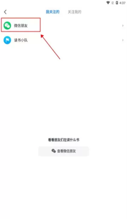 微信读书墨水屏版_https://www.139sy.com_新闻阅读_第4张