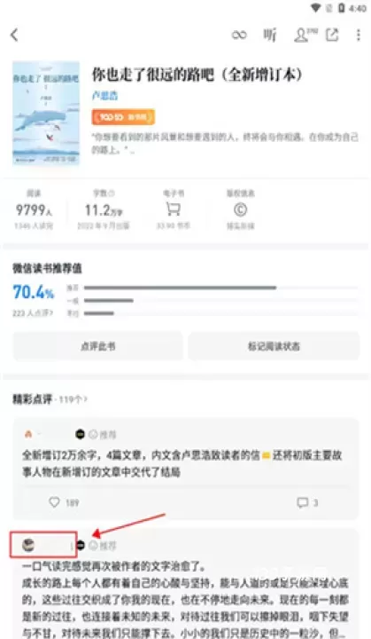 微信读书墨水屏版_https://www.139sy.com_新闻阅读_第7张