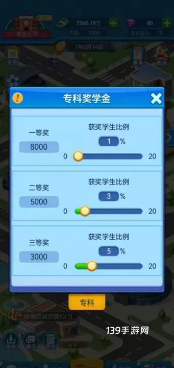 我的大学_https://www.139sy.com_模拟经营_第4张