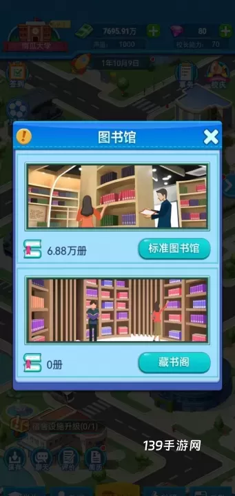 我的大学_https://www.139sy.com_模拟经营_第9张