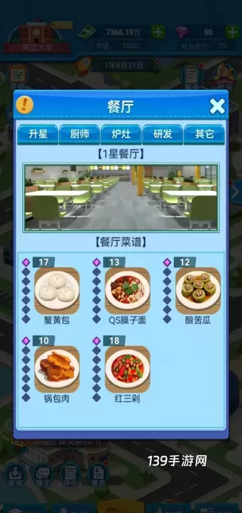 我的大学_https://www.139sy.com_模拟经营_第8张