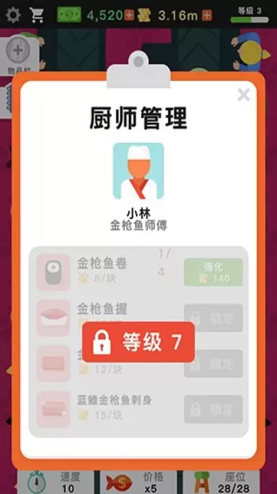 放置寿司店_https://www.139sy.com_模拟经营_第6张