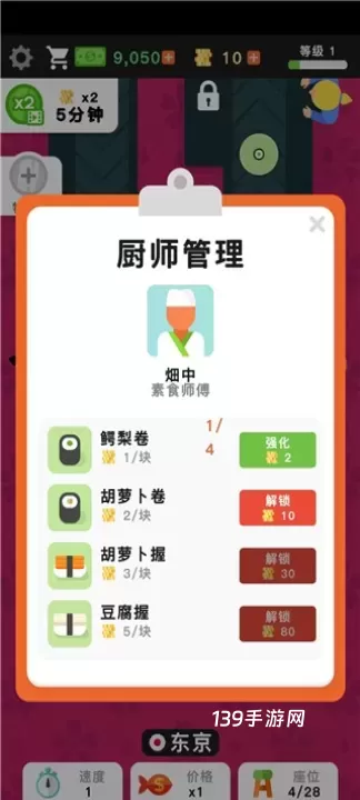 放置寿司店_https://www.139sy.com_模拟经营_第8张