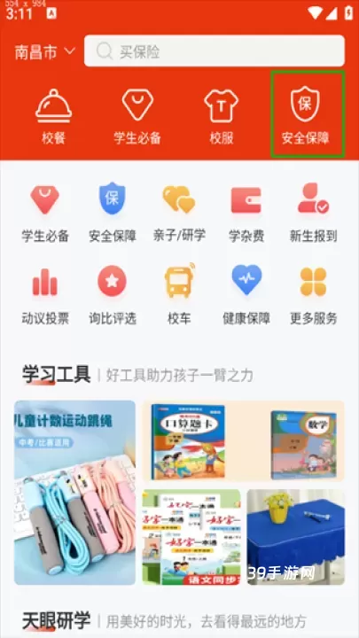 阳光校园_https://www.139sy.com_学习办公_第1张