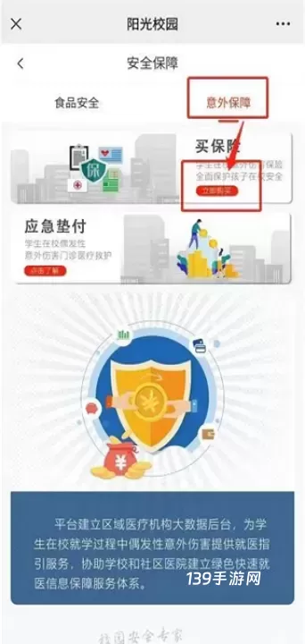 阳光校园_https://www.139sy.com_学习办公_第3张