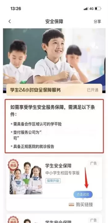 阳光校园_https://www.139sy.com_学习办公_第4张