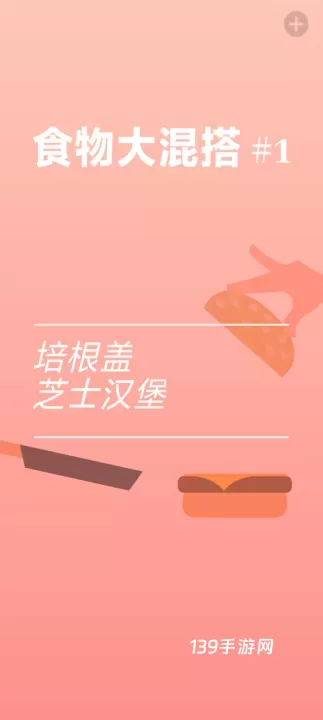 培根bacon_https://www.139sy.com_休闲益智_第4张