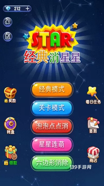 经典消星星_https://www.139sy.com_休闲益智_第5张