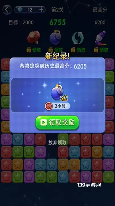经典消星星_https://www.139sy.com_休闲益智_第4张