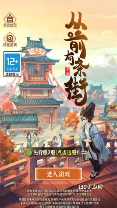 从前有条街_https://www.139sy.com_模拟经营_第1张