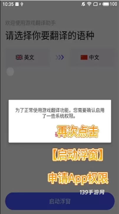 游戏翻译助手_https://www.139sy.com_辅助工具_第6张