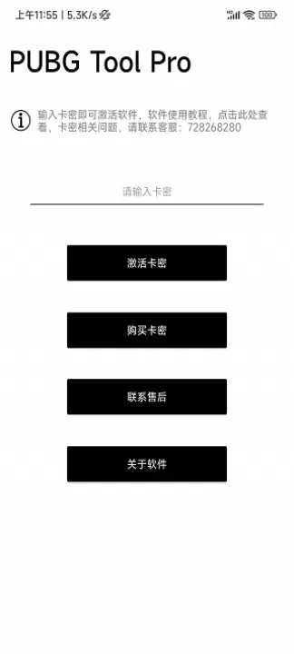 PUBG Tool Pro_https://www.139sy.com_辅助工具_第1张