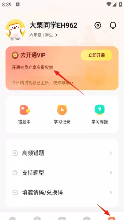 作业帮口算_https://www.139sy.com_学习办公_第1张
