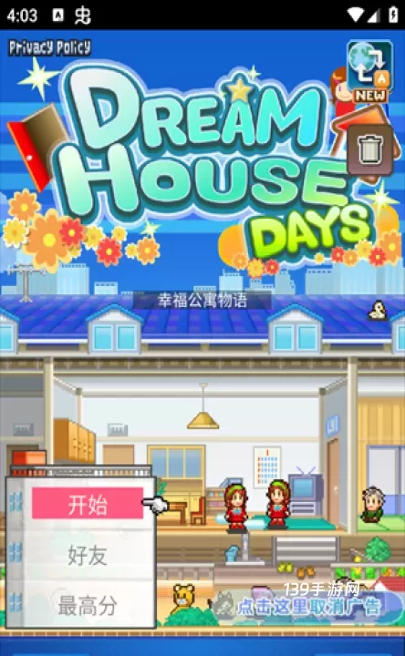 住宅梦物语_https://www.139sy.com_模拟经营_第1张