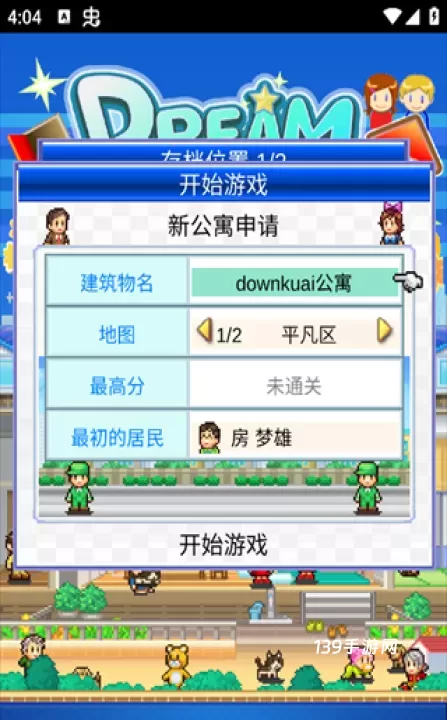 住宅梦物语_https://www.139sy.com_模拟经营_第3张