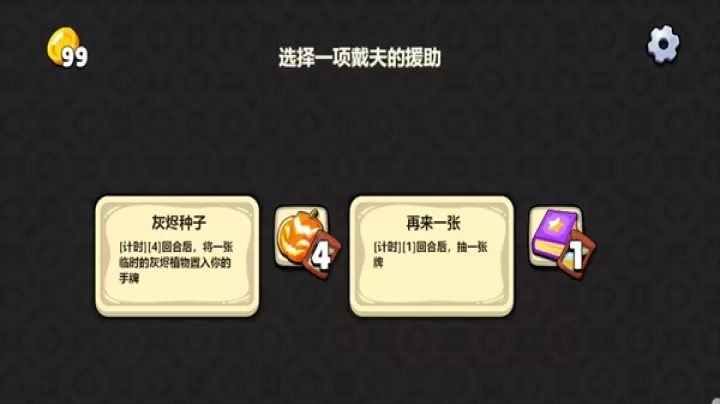 植物大战僵尸卡牌版_https://www.139sy.com_休闲益智_第3张